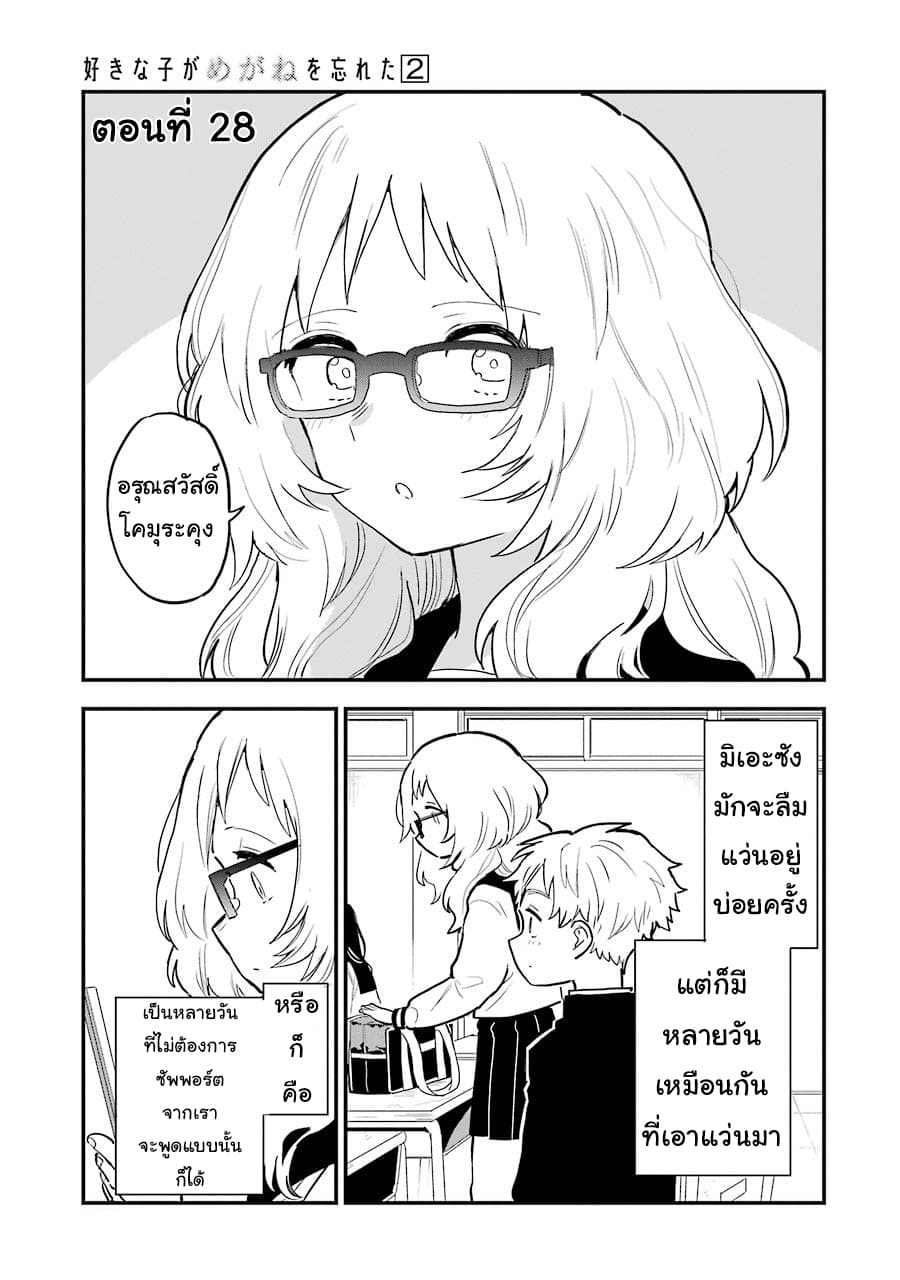 Sukinako Ga Megane Wo Wasureta Manga Kaskus