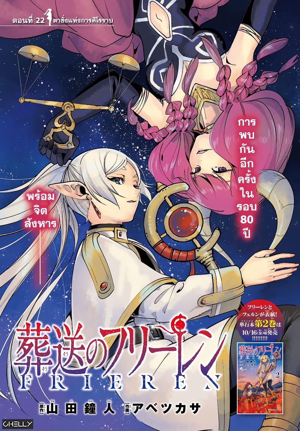 Sousou no Frieren ฟรีเรน ผู้ส่งวิญญาณ ตอนที่ 22 - ดูการ์ตูนออนไลน์ พาก