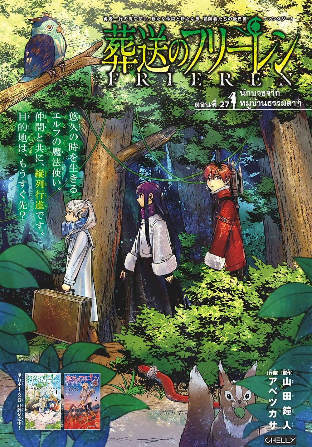 Sousou no Frieren ฟรีเรน ผู้ส่งวิญญาณ ตอนที่ 27 - ดูการ์ตูนออนไลน์ พาก